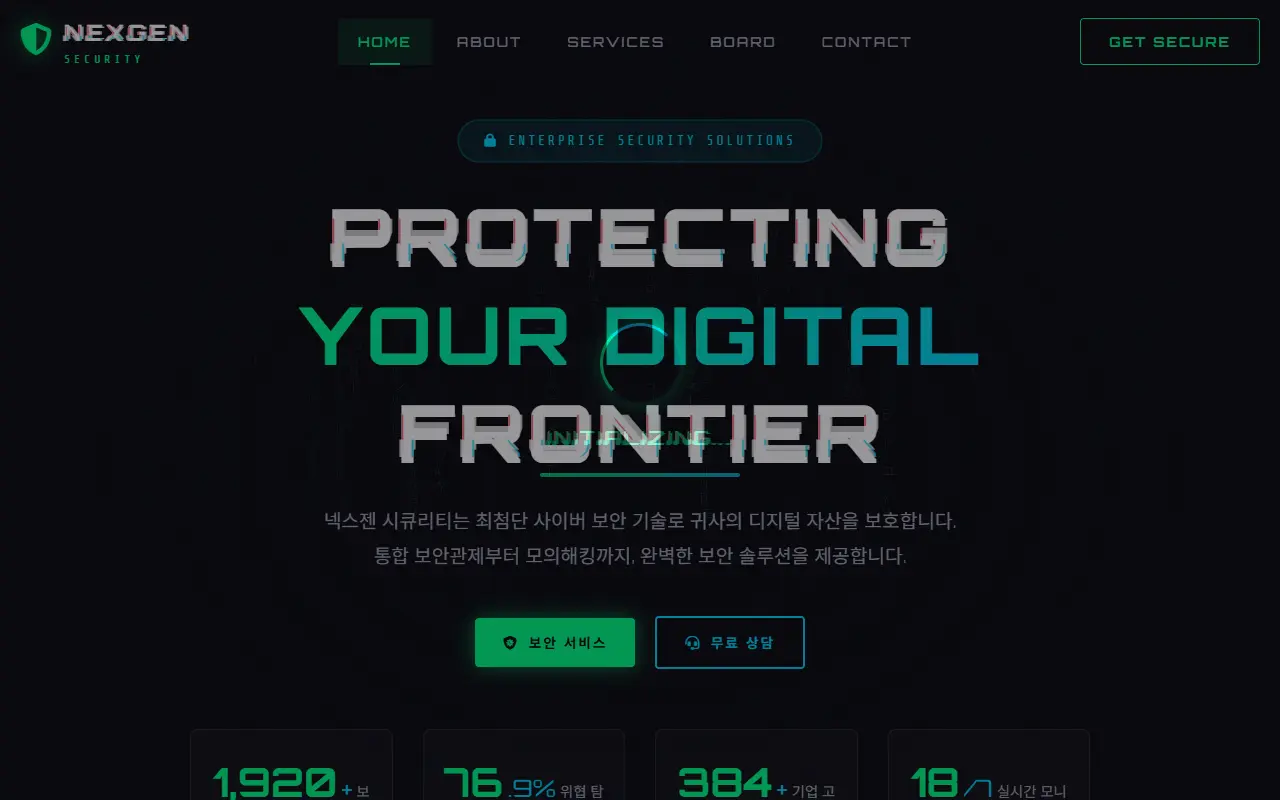 넥스젠 시큐리티