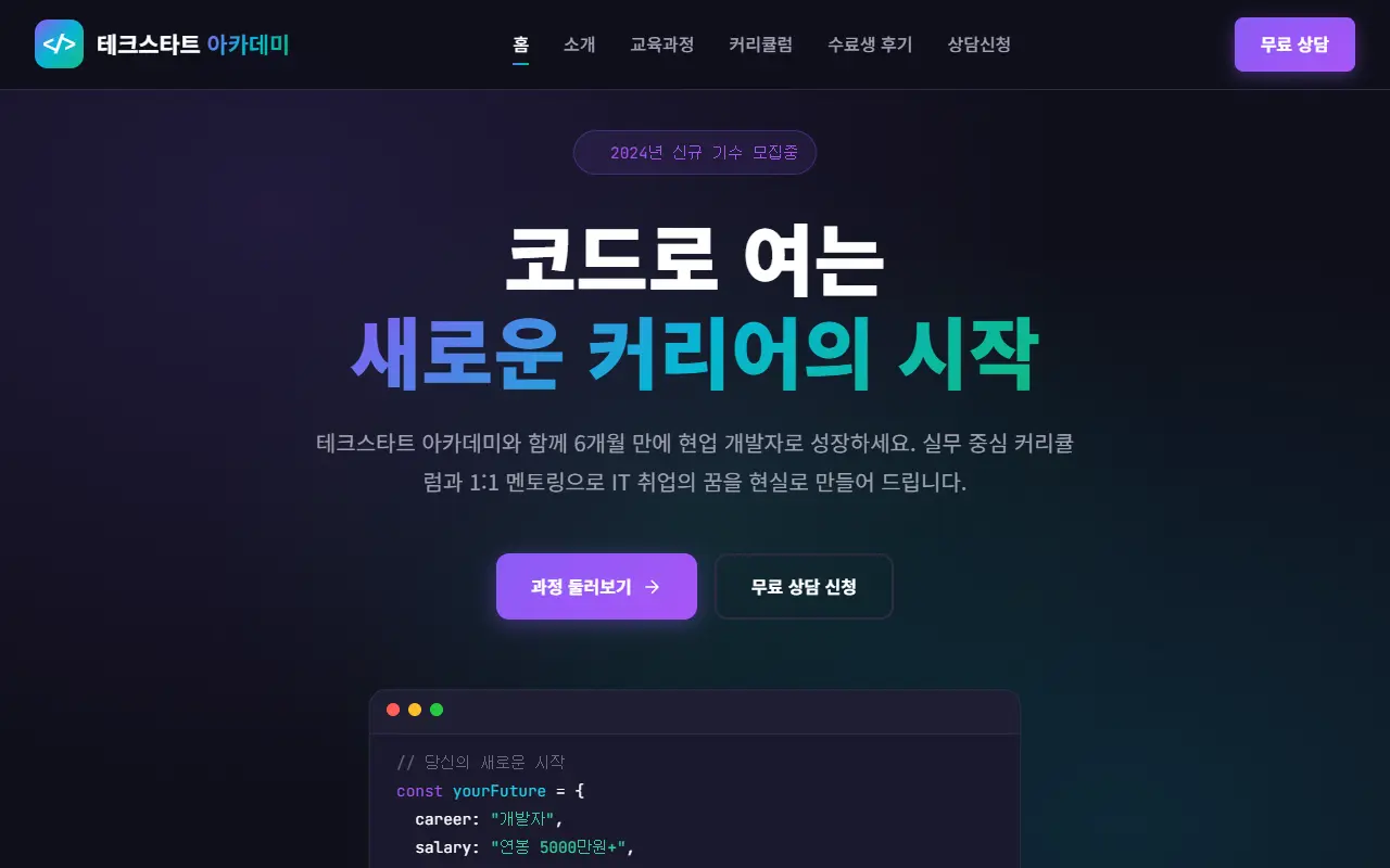 테크스타트 아카데미